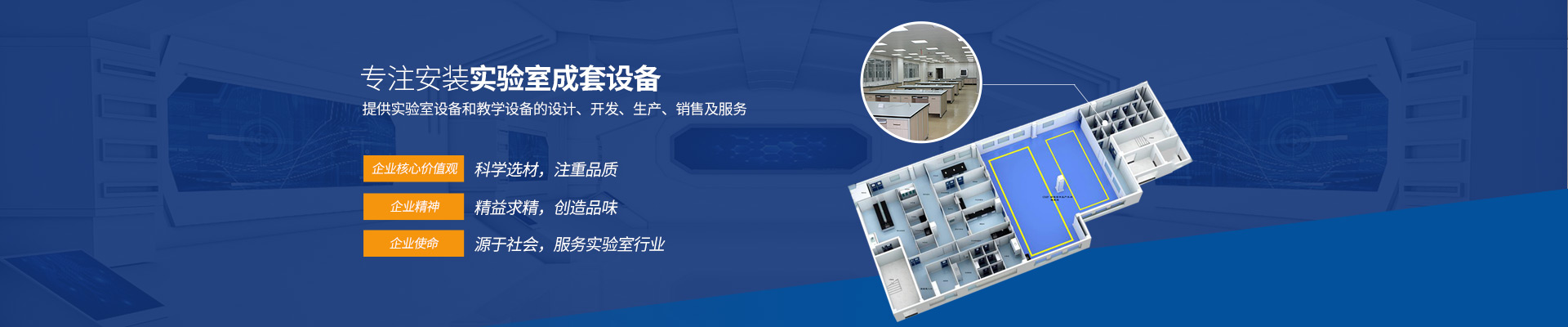 湖南省乘大制造有限公司_株洲实验室成套设备安装_教学仪器设备安装